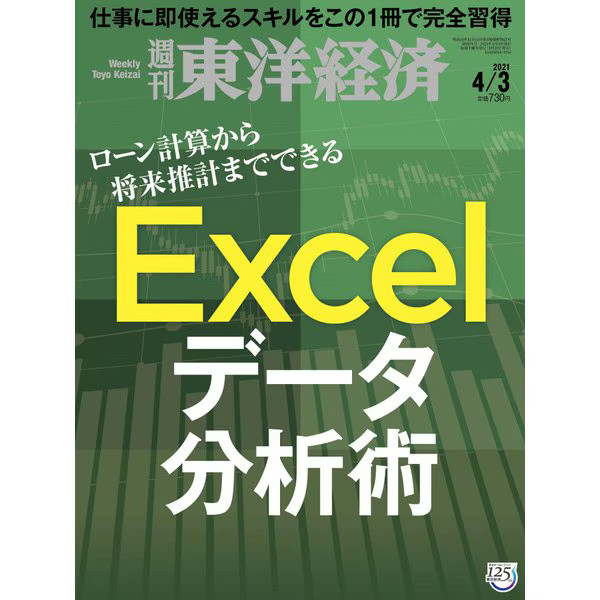 Toyo Keizai Weekly Magazine April 2021 Excellent Japan Collectible