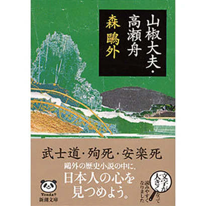 Takasefune Shincho Bunko Paperback Excellent For Ages 14+
