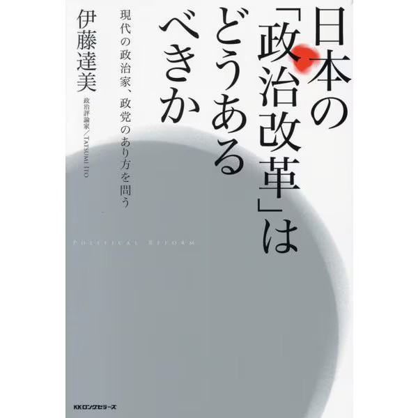 Japan's Political Reform Question 2023 No.1 Japan