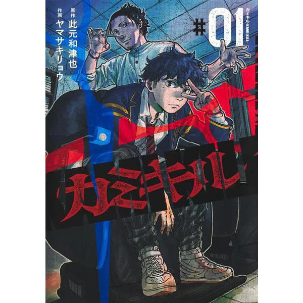 KAMI KILL 1 Young Jump Comics Comic Japan Import Excellent