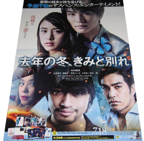 Last Winter I Saw You Off DVD BD Featuring TBKanori Iwata Mizuki Yamamoto V4