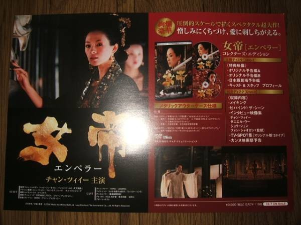 Promotional C Empress Zhang Ziyi Not Sale aC
