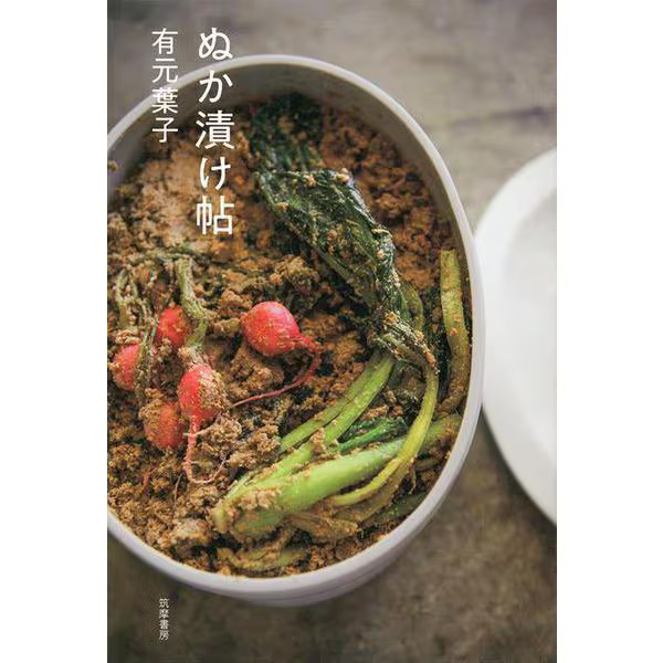 Rice Bran Pickle Book Tankobon 2024 Japanese Cooking Guide Japan