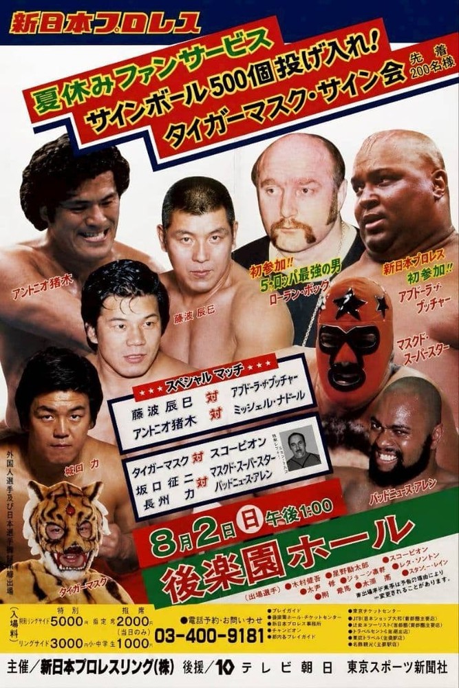Japan Pro Wrestling Tiger Mask & Inoki Vintage Poster, Framed, Limited Edition
