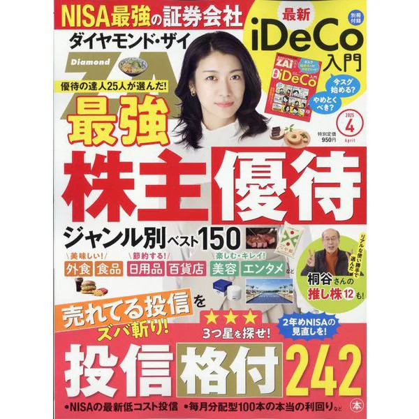 Diamond ZAi April 2025 Magazine Japan Import Authentic Excellent