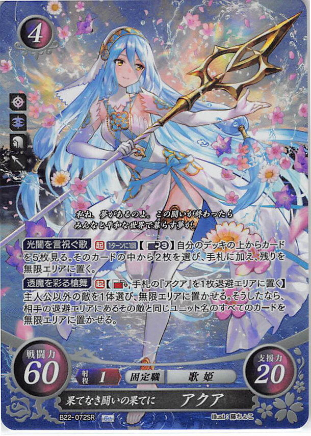 Fire Emblem 0 Cipher B22-072SR FOIL Fates Trading Card Game TCG Azura (Aqua)