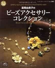 Lady Boutique Series no. 2907 Handmade Book Japan Beads accessor... book form JP