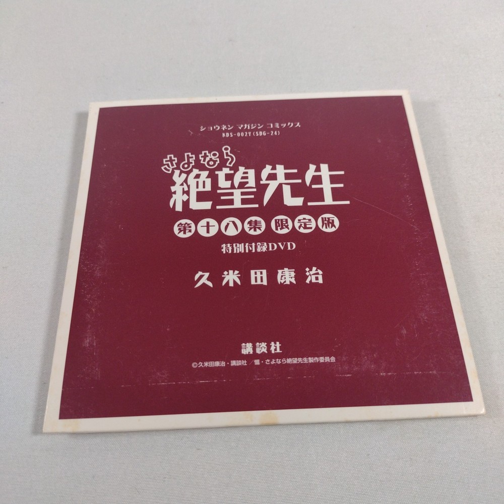 Japan Anime Sayonara Zetsubou-Sensei Special Supplement DVD Vol 18 Limited