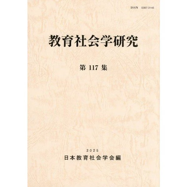 Educational Sociology Research Volume 117 Tankobon Japan