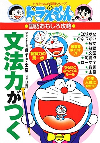 Used Doraemon Japanese Grammar Book With for Elementary School C... book form JP