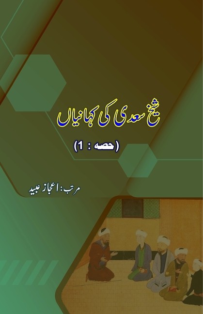 Shaikh Saa'dii Ki Kahaniyaan - Part-1