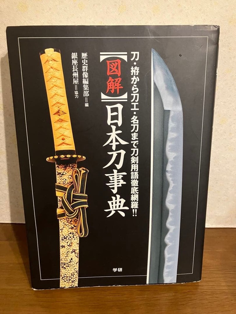 Illustrated Japanese sword encyclopedia