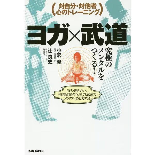 Yoga x Martial Arts Mental Training Book 2023 No.1 Japan