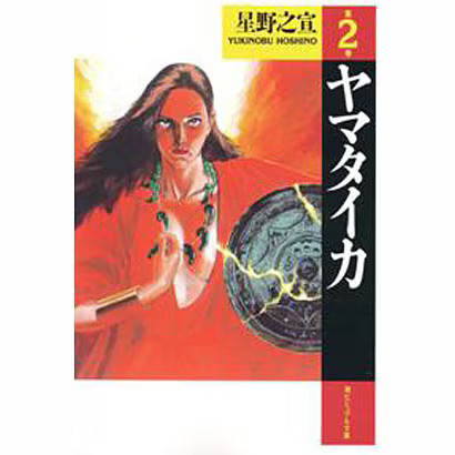 Yamataika Volume 2 Manga Paperback Ushio Visual Bunko Excellent Japan Import