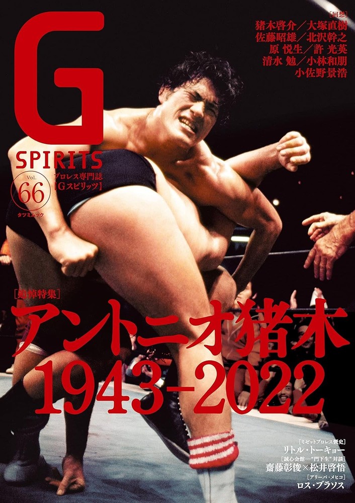 G Spirits Vol. 66 (Tatsumi Mook) book form JP
