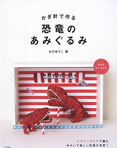 Crochet Dinosaur Amigurumi Japanese Knitting Craft Pattern Book book form JP