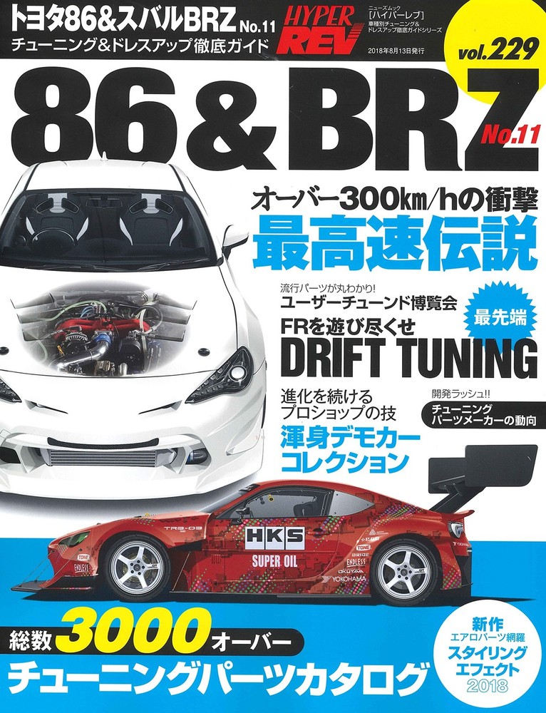 Hyper Rev Vol.229 (Hyper Rev *News Mook Car Type Tuning & Dress Up) book form JP