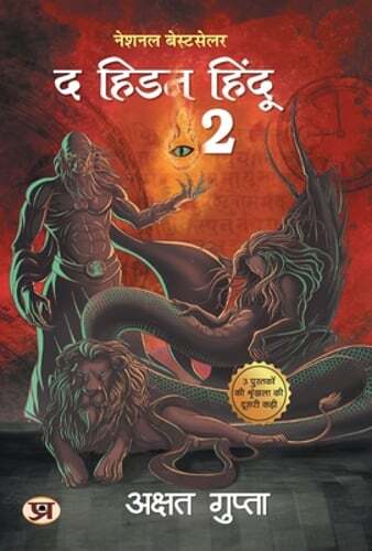 The Hidden Hindu Book 2 Hindi Edition by Akshat Gupta - Latest Release