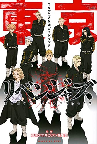 Ken Wakui: Tokyo Revengers TV Anime Official Guide Book book form JP