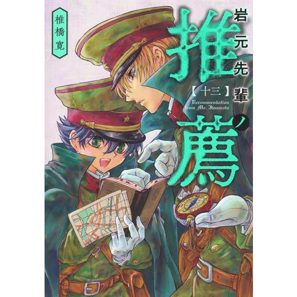 Iwamoto Senpai Manga Physical Book Young Jump Comics Excellent Japan Import