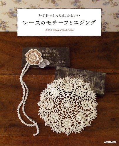 Motif & Edging of Crochet Lace Japanese Knitting Craft Pattern B... book form JP