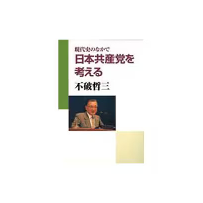 Japanese Communist Party Modern History Tankobon Japan