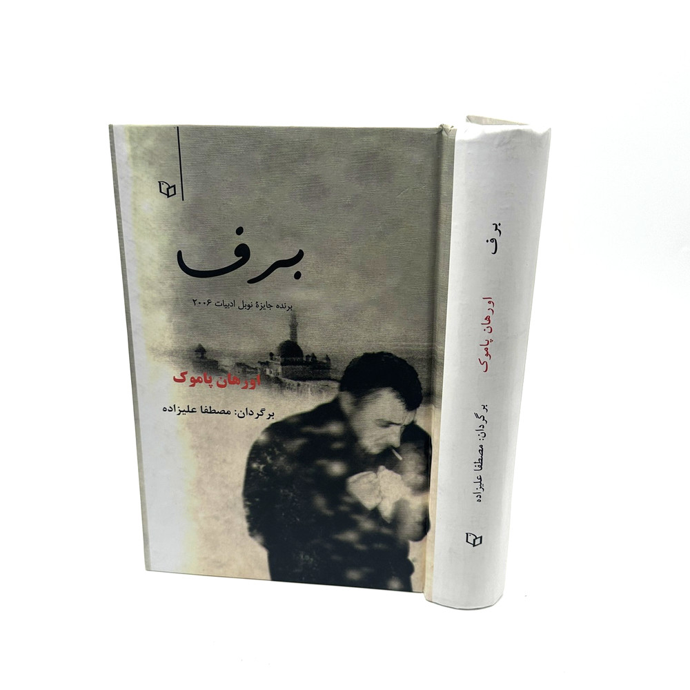 Snow by Orhan Pamuk Persian Farsi Edition 2017 First Print Hardcover Novel