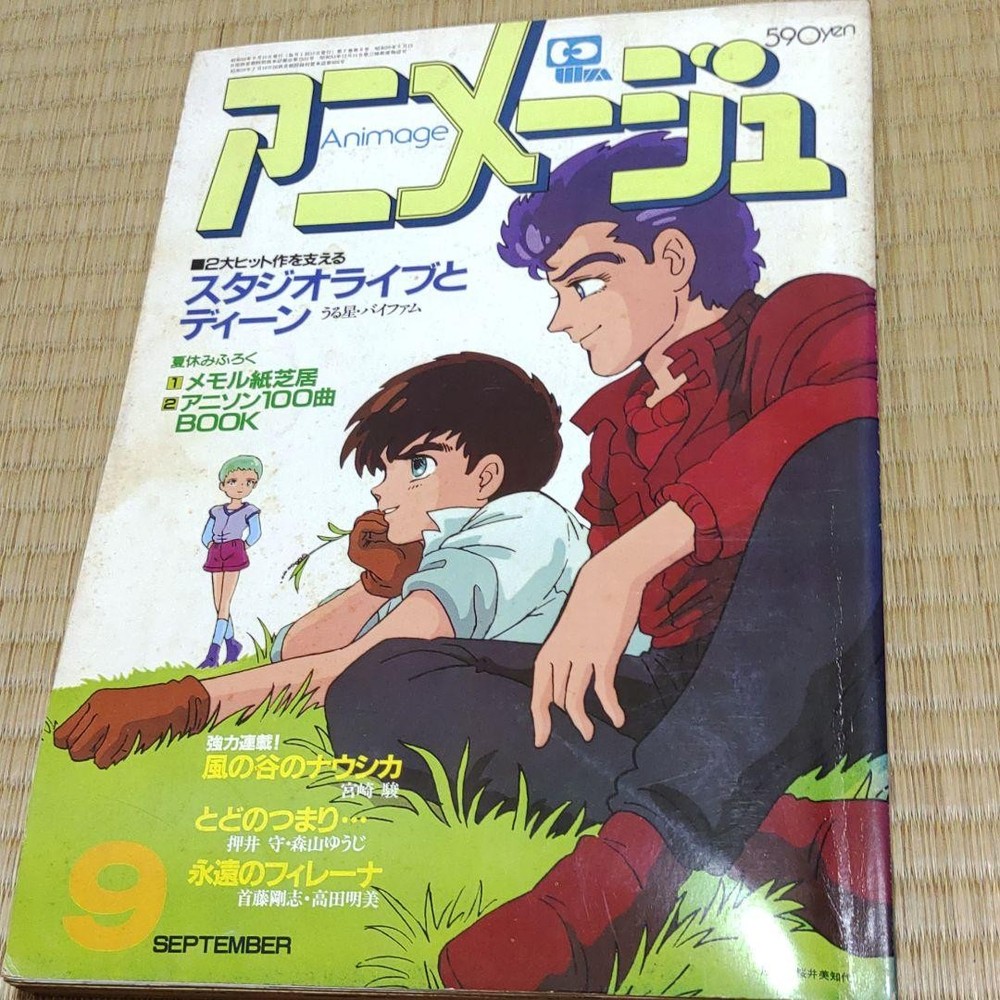 Animage September 1984 Issue Japanese Anime Magazine