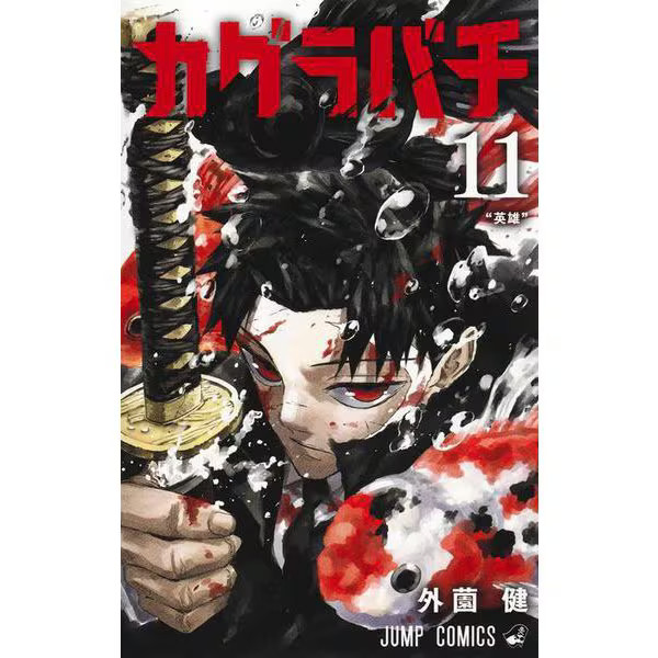 Kagurabachi 11 Jump Comics Manga Excellent Japan Import