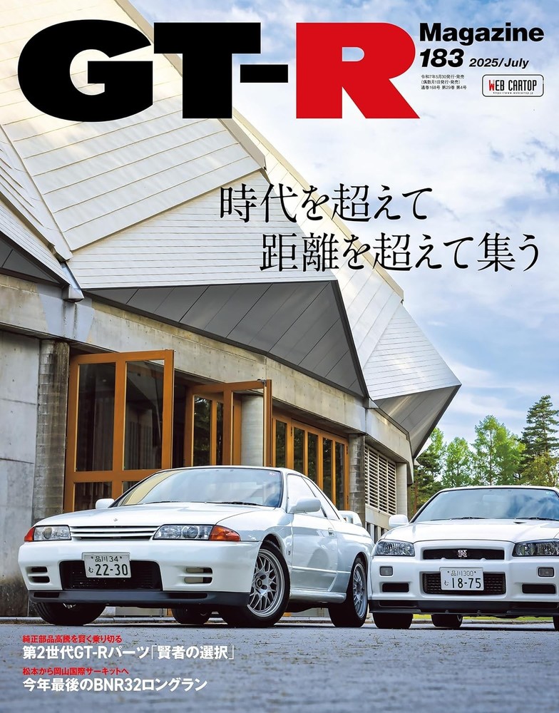 GT-R Magazine, July 2025 issue [magazine] book form JP