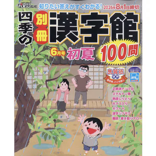 Shiki Bessatsu Kanjikan June 2026 Magazine Physical Printed Book Excellent
