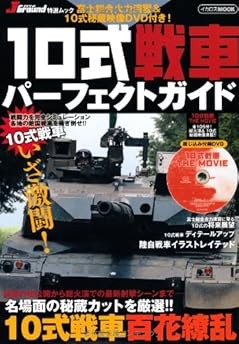 Japan Ground Self-Defense Force 