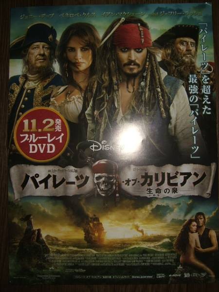 Promotional C Pirates Caribbean Stranger Tides aC