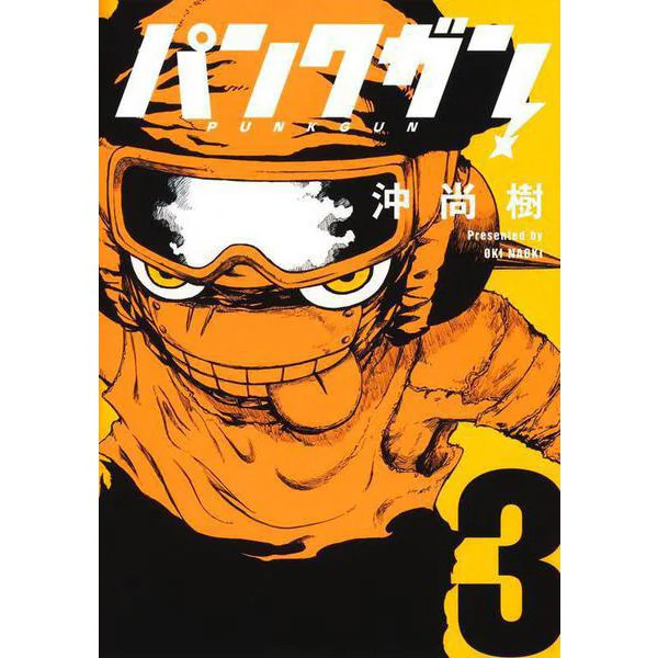 Punk Gun 3 Young Jump Comics Manga Japanese Excellent Japan Import