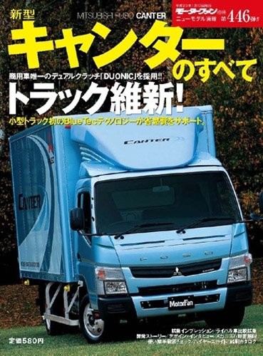 All about the New Canter (Motor Fan Special Edition New Model Ne... book form JP