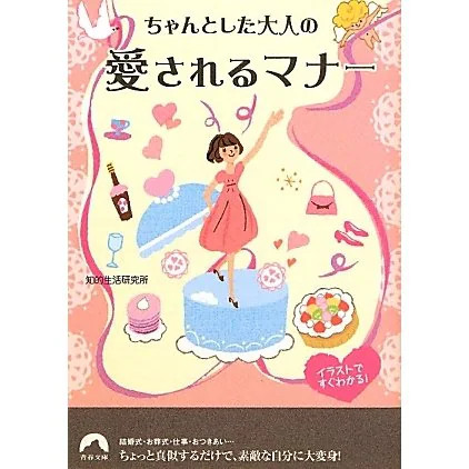 Proper Manners for Adults 2024 No.1 Social Etiquette Office Dining Japan