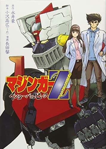 Go Nagai Manga Mazinger Z Interval Piece KC Special Comic Japan ... book form JP