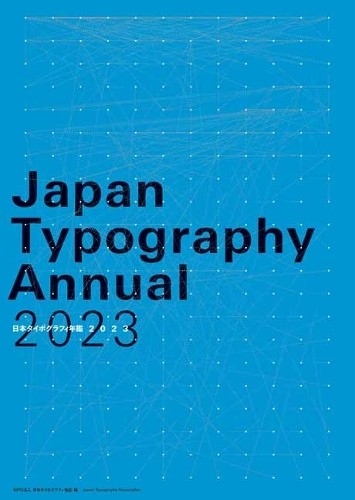 Japan Typography Association Association, Ja Japan Typography Annual (Hardback)
