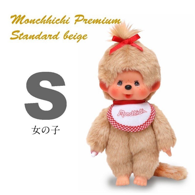251834 Sekiguchi Monchhichi Premium Standard S Size Beige Girl ~ Mimi Collection