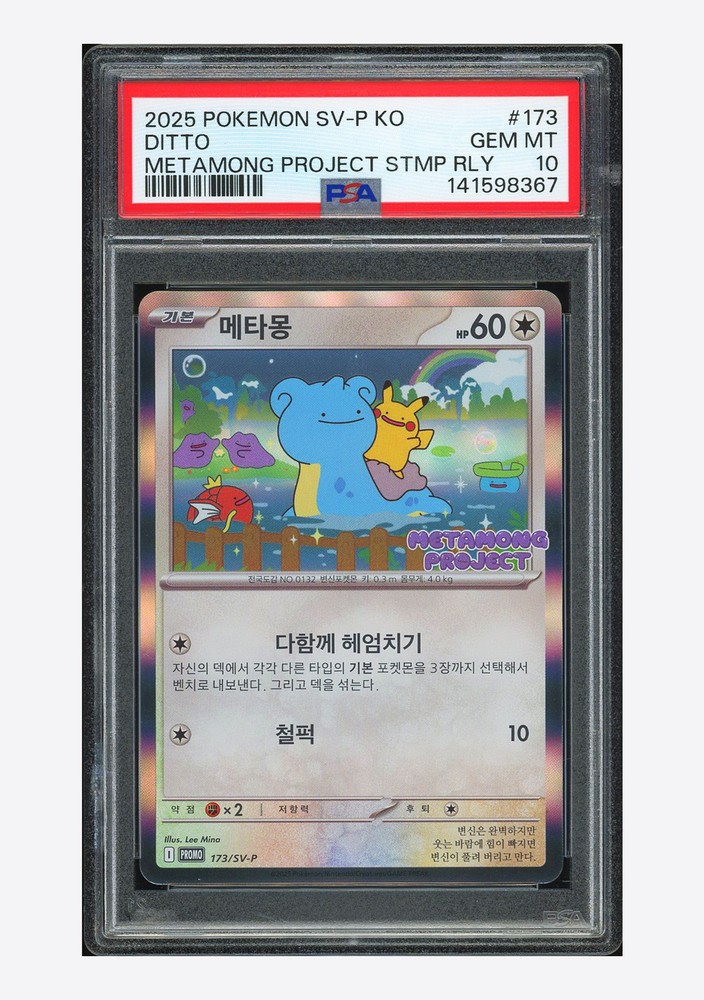 Pokemon PSA 10 Ditto Promo 2025 173/SV-P Metamong Project Stamp Rally Korean