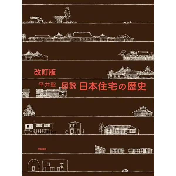 Revised Illustrated History Japanese Housing 2023 No. Japan