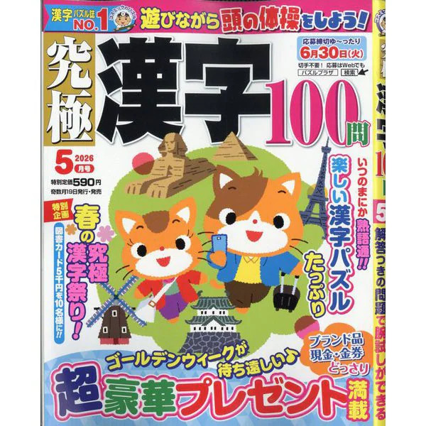 Ultimate Kanji Magazine May 2026 Japan Import Excellent