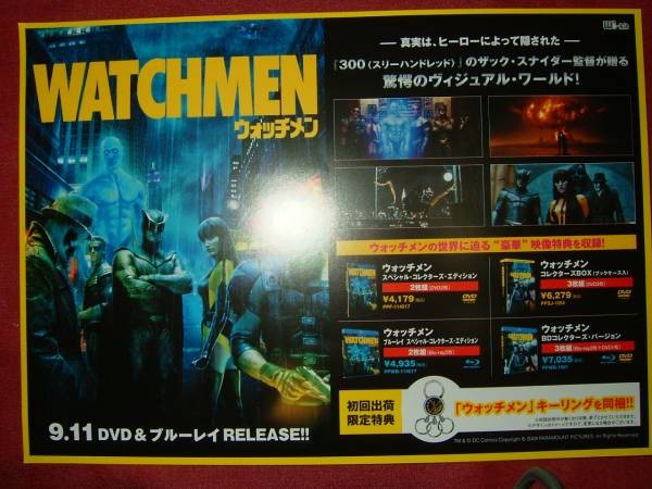 Poster Watchmot Sale aC
