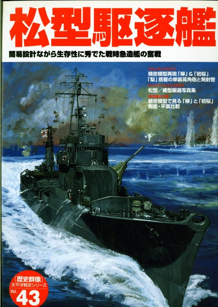Pine-class destroyers: A hastily constructed warship with excell... book form JP
