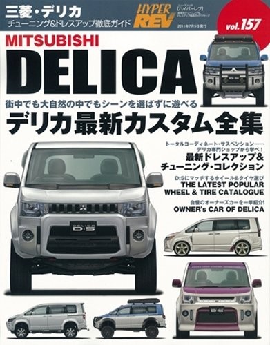 HYPER REV vol.157 Tuning & Dress up Guide Mitsubishi Delica Car ... book form JP