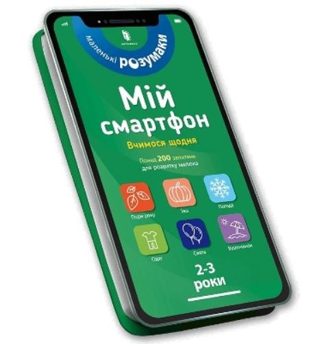 Marianne Dupuis-Soz Charlott My smartphone. 2-3 years. We learn eve (Board Book)Another great item from Rarewaves USA | Free delivery!