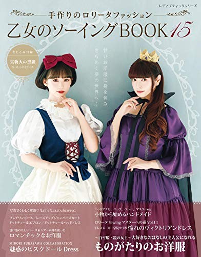 Otome no Sewing BOOK Vol.15 w/Pattern Sheet Sewing Magazine From... book form JP