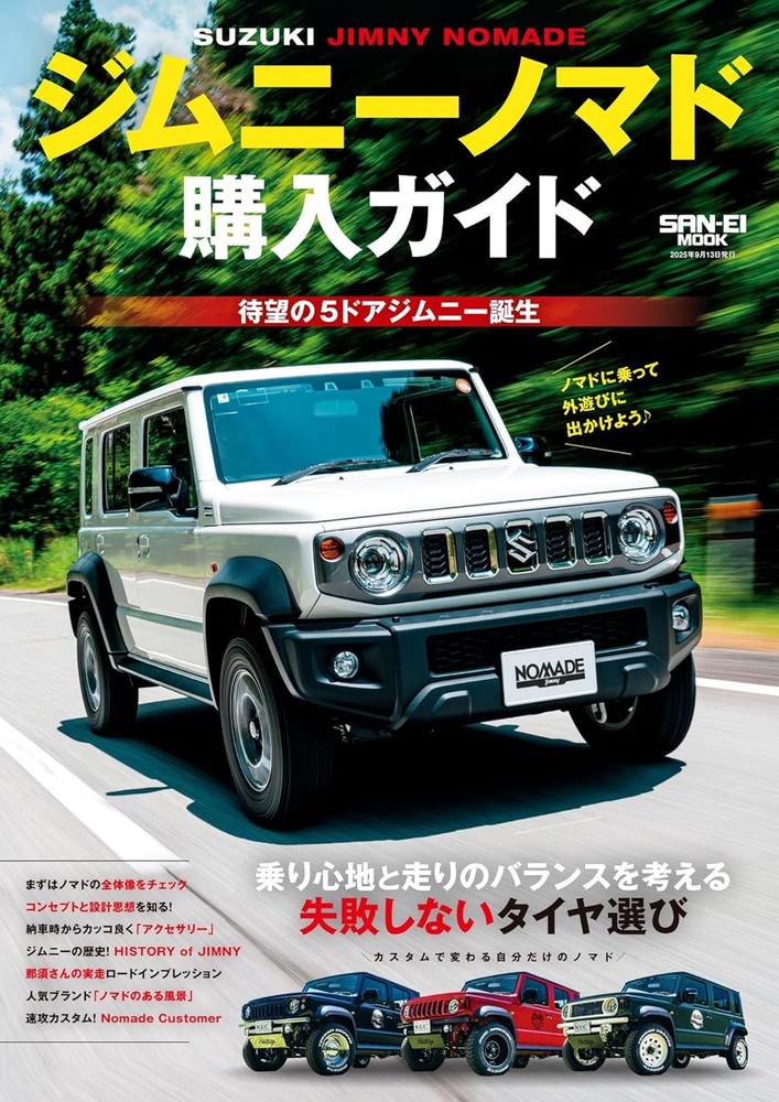 Jimny Nomad Buying Guide (Sanei Mook) book form JP