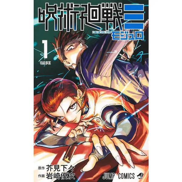 Jujutsu Kaisen Volume 1 Jump Comics Excellent Japan Collection