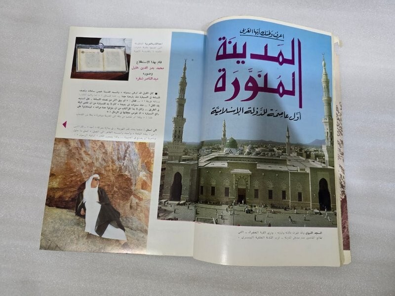 1964 Arabic AL Madinah AL Munawwarah Magazine#73 مجلة  العربي المدينة المنورة